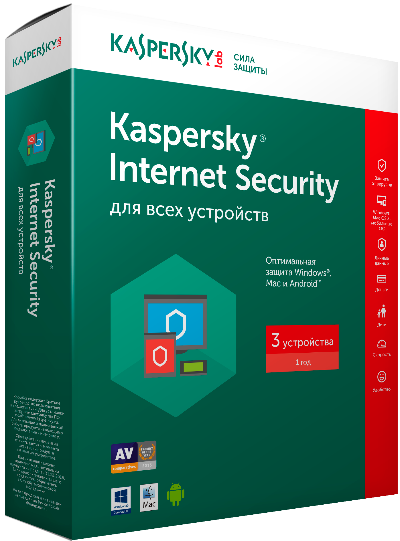 Kaspersky Internet Security для всех устройств (3 устройства, 1 год) от 1С Интерес