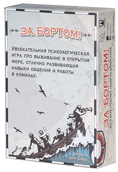 

Настольная игра За бортом