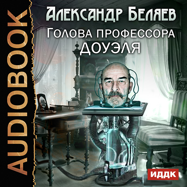 Голова профессора доуэля картинки