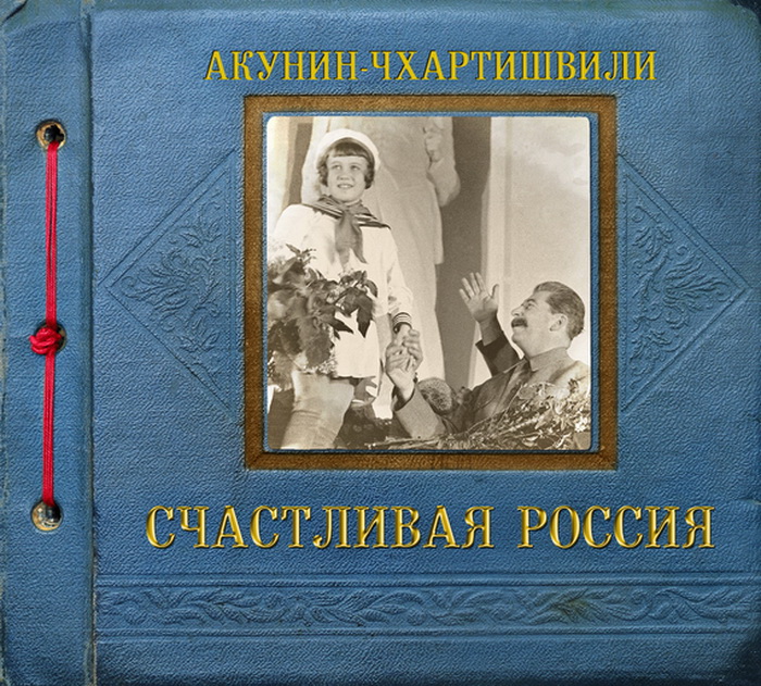 

Счастливая Россия