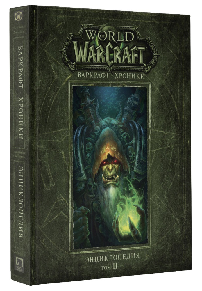 World Of WarCraft: Варкрафт – Хроники. Энциклопедия. Том 2 от 1С Интерес