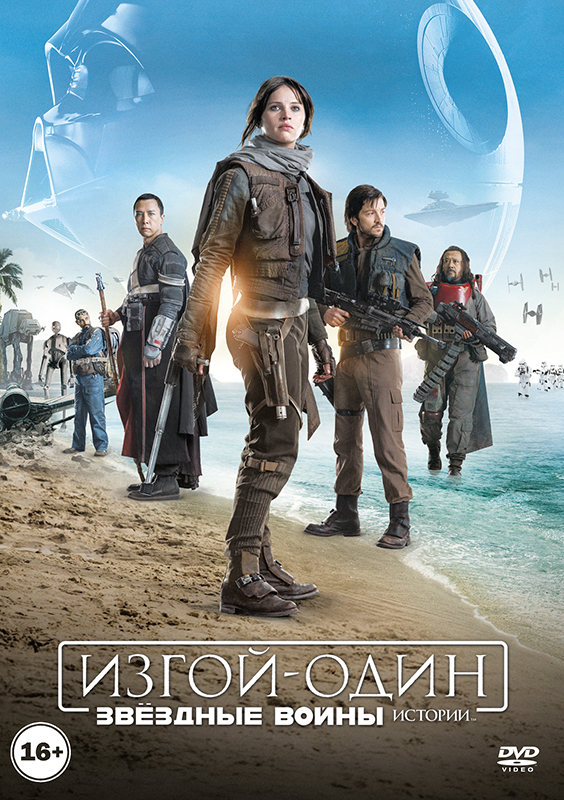 Изгой-один: Звёздные войны. Истории (DVD) Rogue One