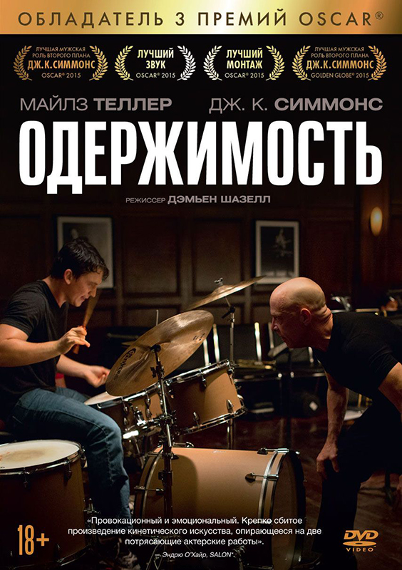 

Одержимость (DVD)
