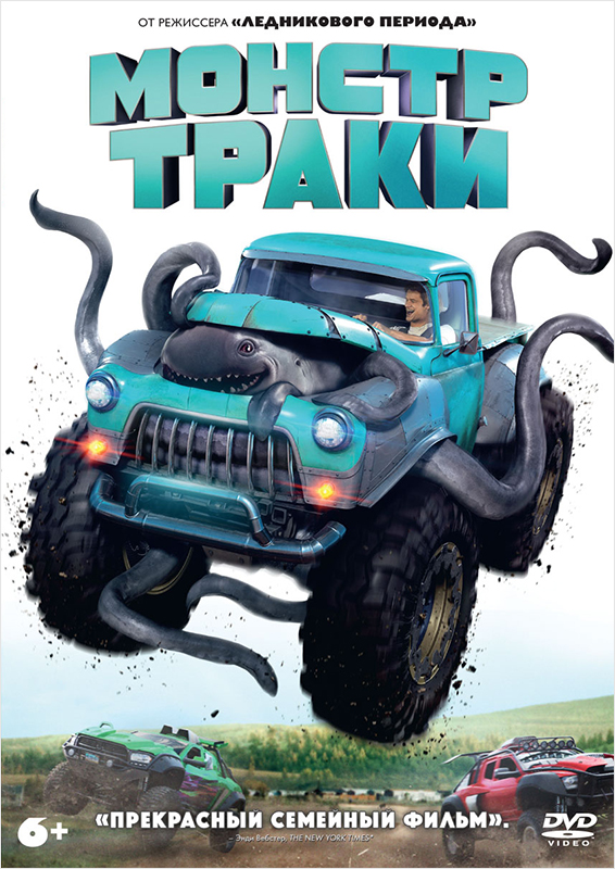 цена Монстр-траки (DVD)