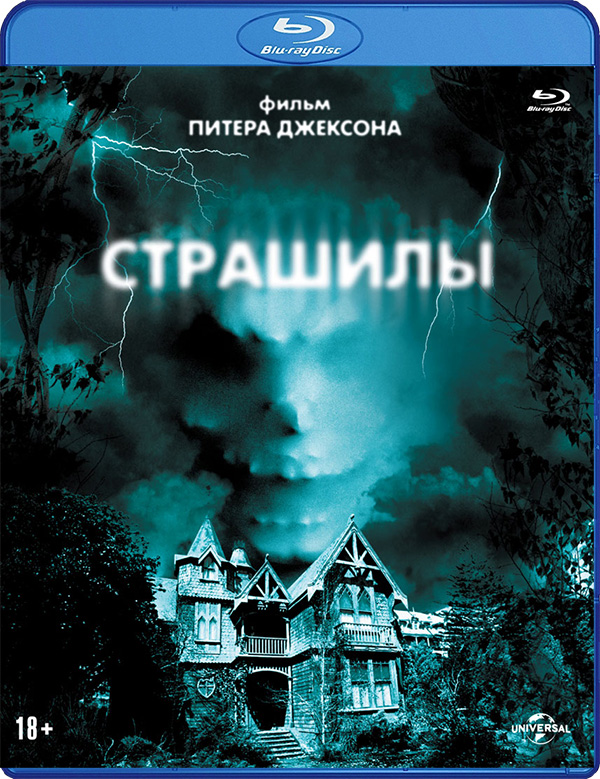 Страшилы (Blu-ray) от 1С Интерес