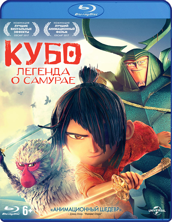 Кубо. Легенда о самурае (Blu-ray)