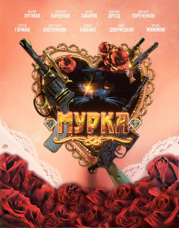 Мурка (2 DVD)