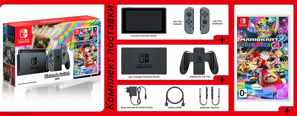 Игровая консоль Nintendo Switch (неоновый красный/неоновый синий) + игра Mario Kart 8. Deluxe