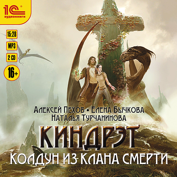 Киндрэт: Колдун из клана Смерти (цифровая версия) (Цифровая версия) цена и фото