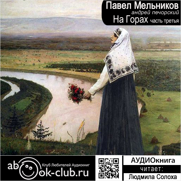 

На горах. Часть 3 (цифровая версия) (Цифровая версия)