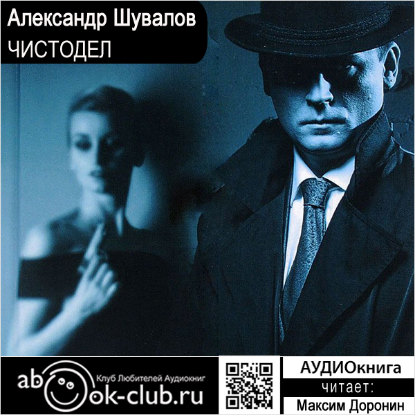 

Агент ГРУ: Чистодел (цифровая версия) (Цифровая версия)
