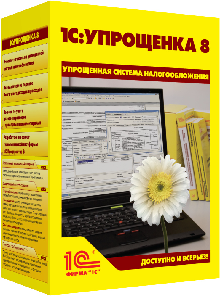 

1С:Упрощенка 8