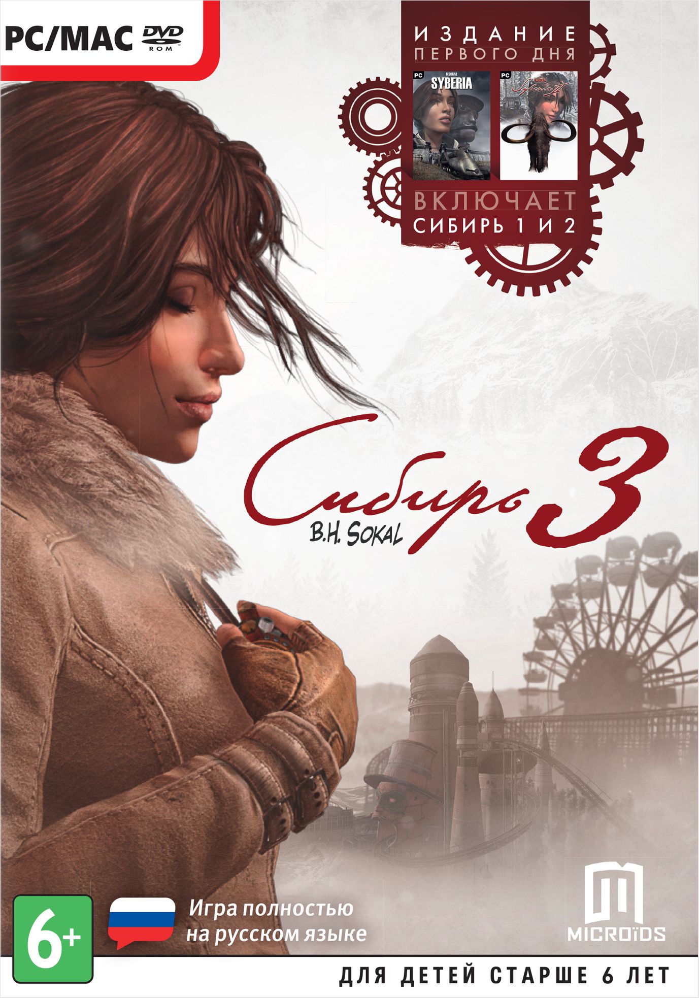 Сибирь 3. Издание первого дня [PC]