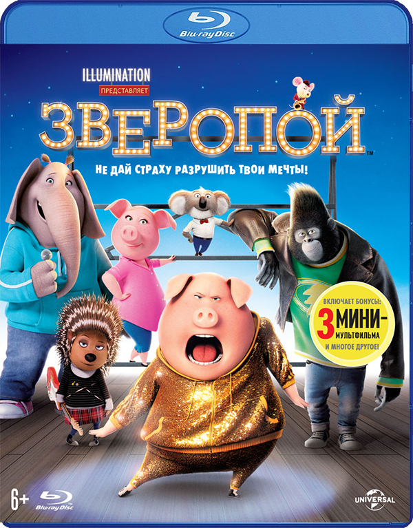 Зверопой (Blu-ray)