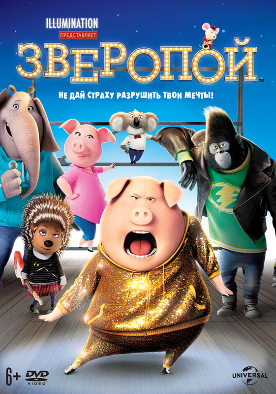 Зверопой (DVD)