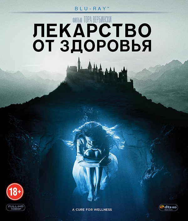 Лекарство от здоровья (Blu-ray) от 1С Интерес