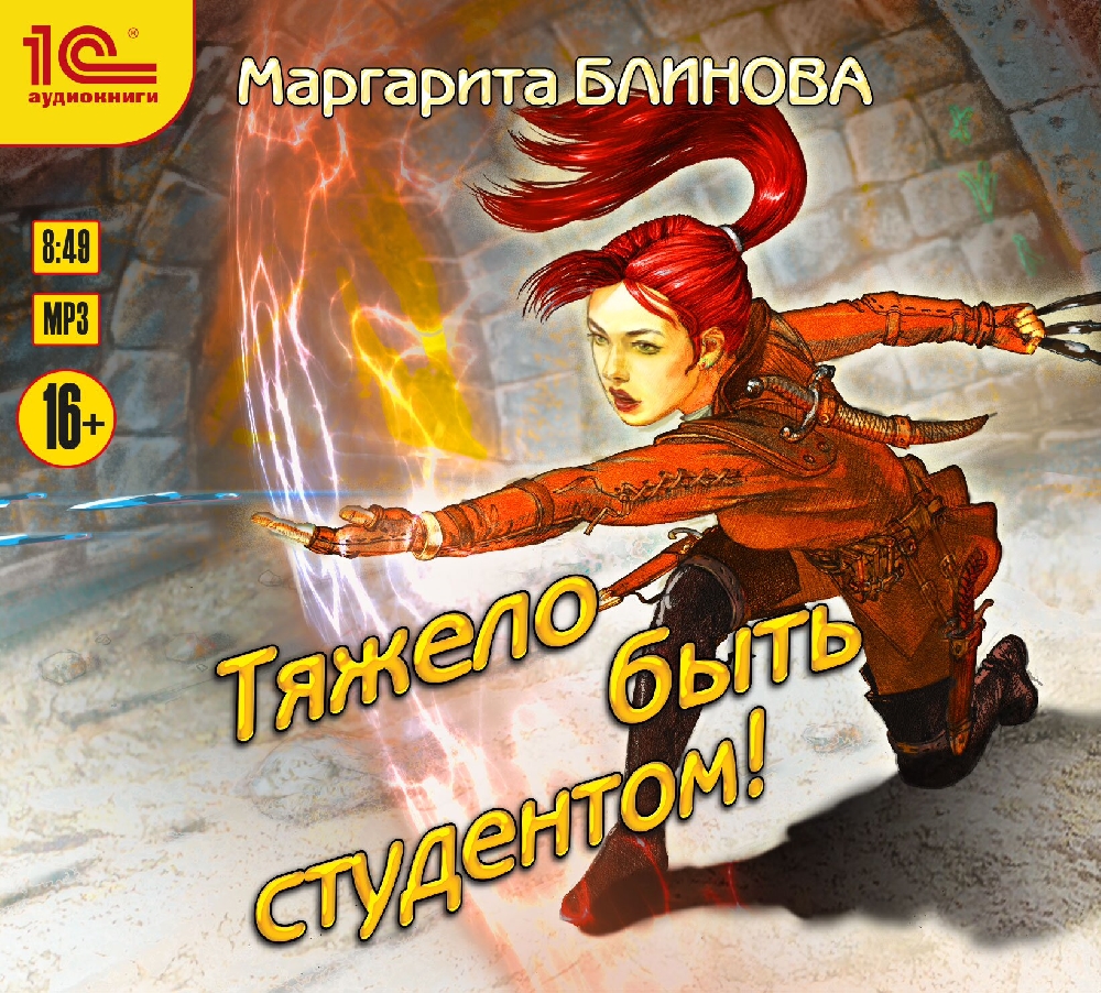 

Тяжёлые будни: Тяжело быть студентом (цифровая версия) (Цифровая версия)
