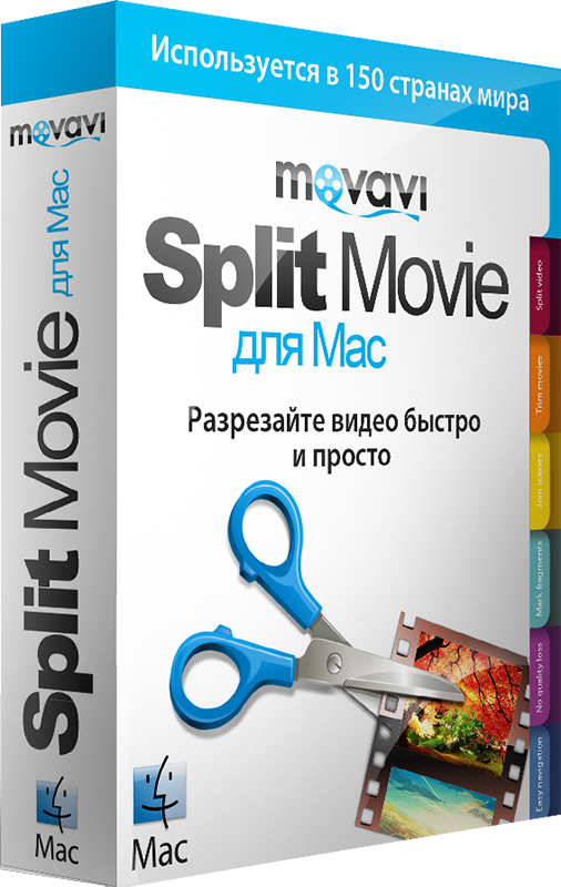 

Movavi Split Movie 2 для Mac. Персональная лицензия [Цифровая версия] (Цифровая версия)