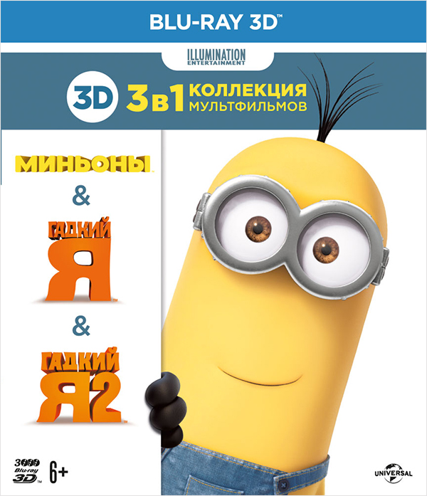 Коллекция Illumination: Миньоны + Гадкий Я + Гадкий Я 2 (Blu-ray 3D) 