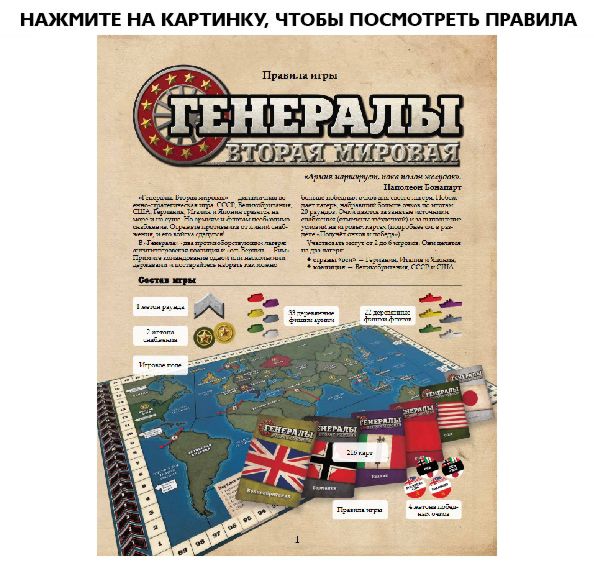 Настольная игра Генералы: Вторая мировая