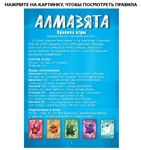 Настольная игра Алмазята