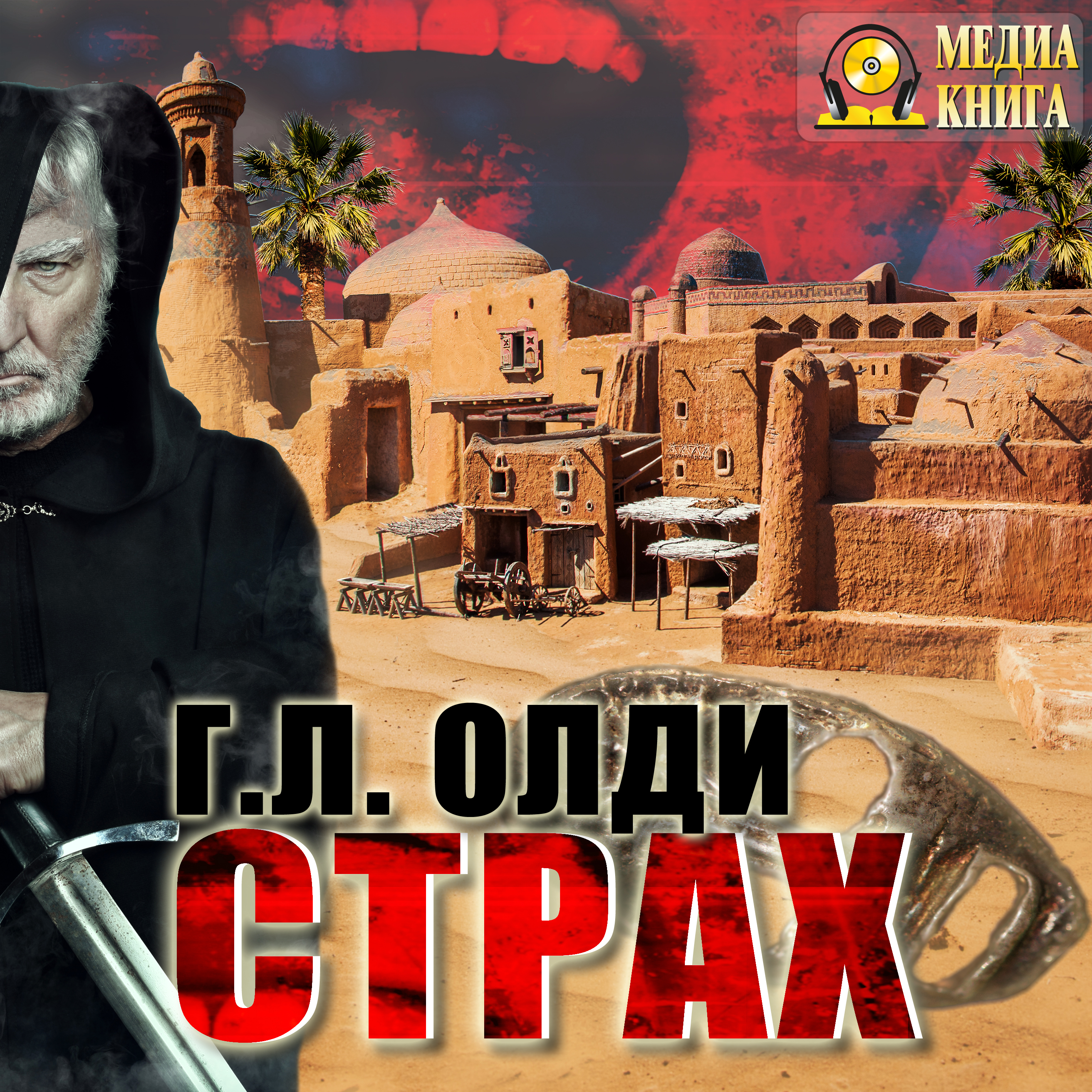 

Бездна Голодных глаз: Страх (цифровая версия) (Цифровая версия)