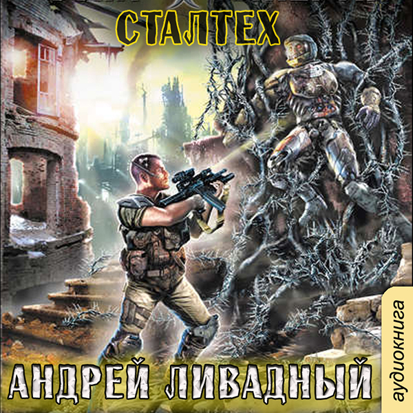 Зона смерти: Сталтех (цифровая версия) (Цифровая версия) от 1С Интерес