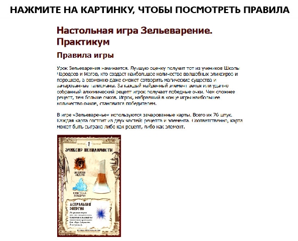 Настольная игра Зельеварение: Практикум