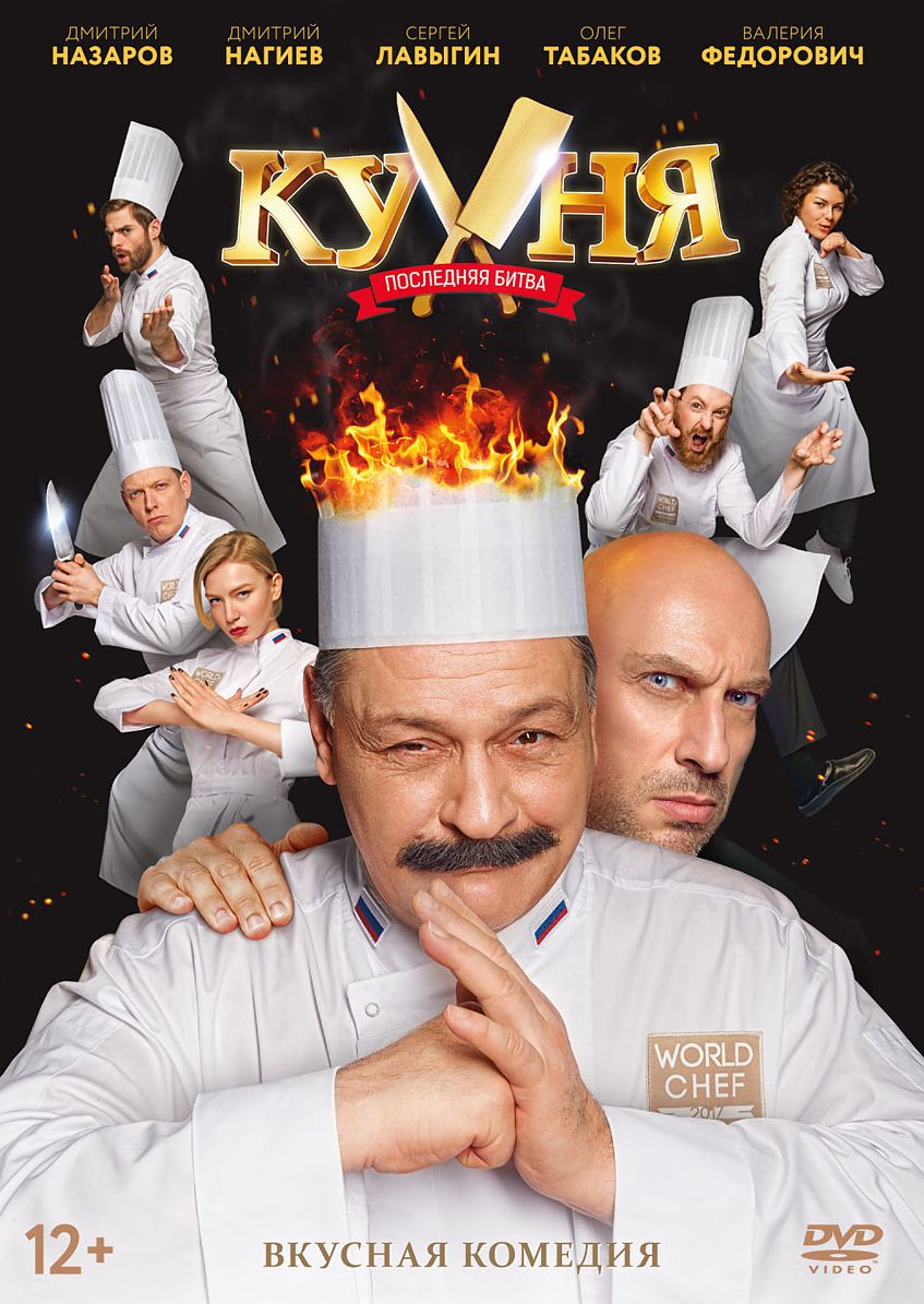 цена Кухня: Последняя битва (DVD)