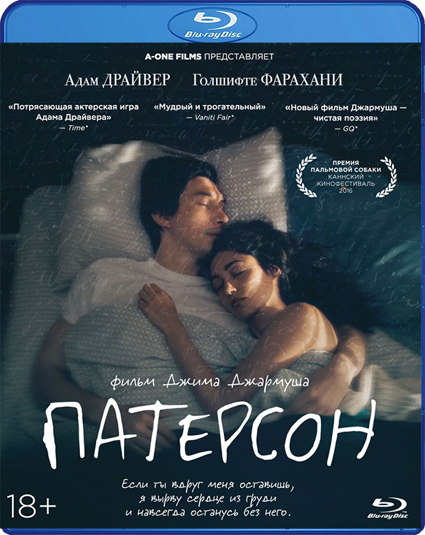 Патерсон (Blu-ray)