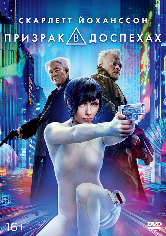 цена Призрак в доспехах (DVD)