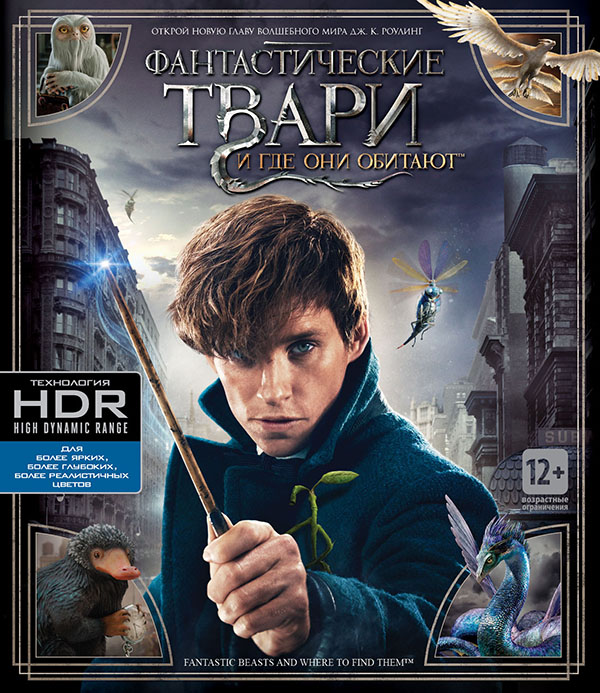 Фантастические твари и где они обитают (Blu-ray 4K Ultra HD) от 1С Интерес