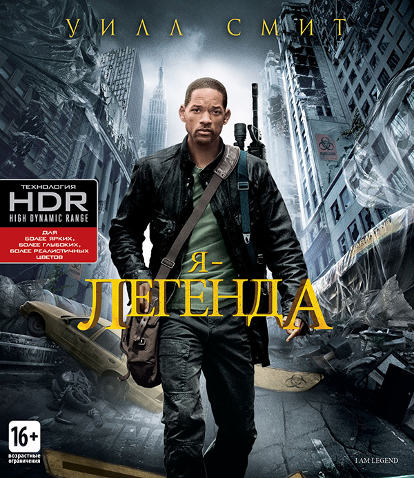 Я – Легенда (Blu-ray 4K Ultra HD) от 1С Интерес