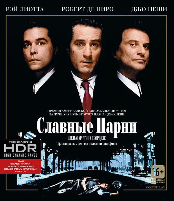 Славные парни (Blu-ray 4K Ultra HD) от 1С Интерес