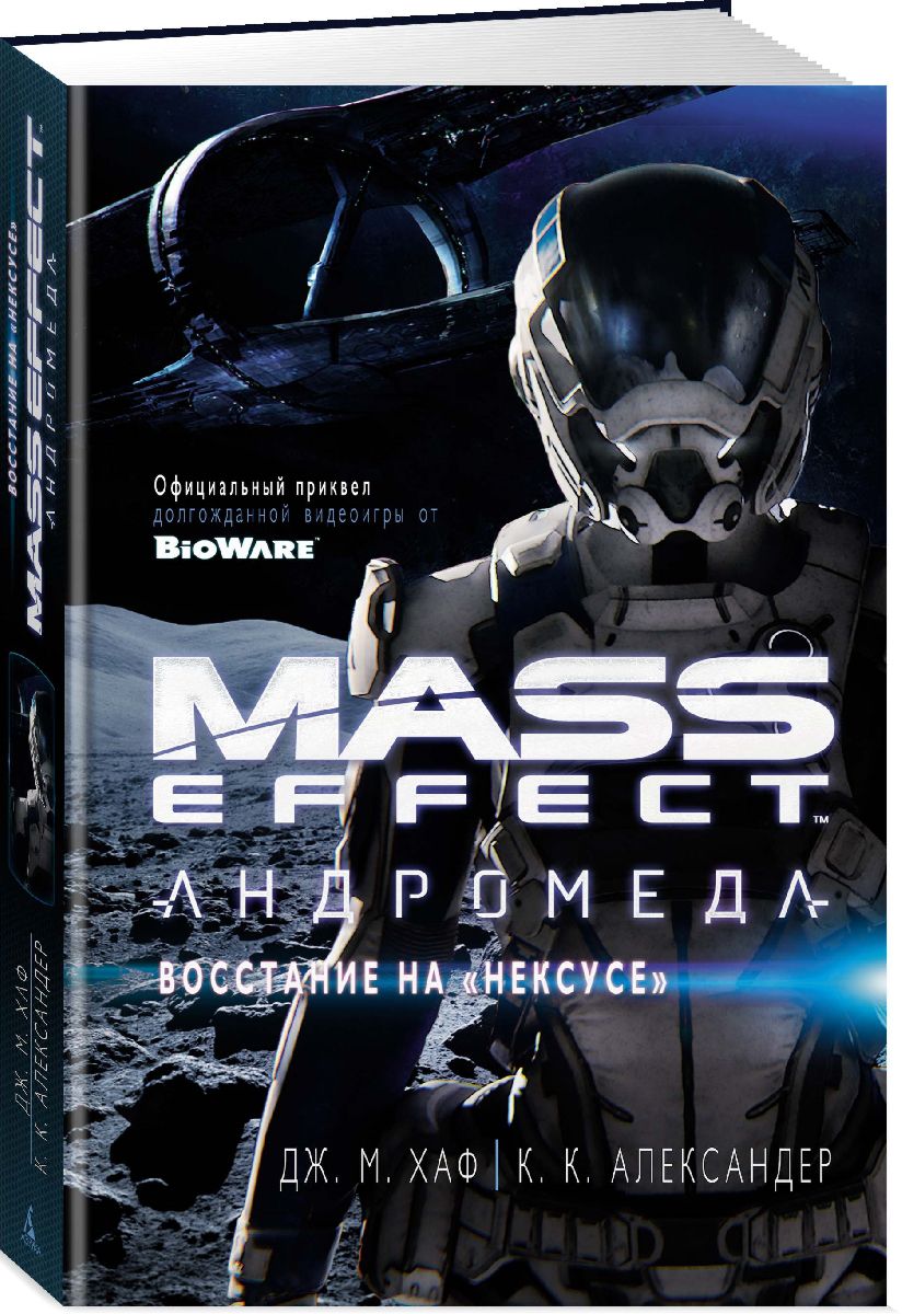

Mass Effect: Андромеда – Восстание на «Нексусе»