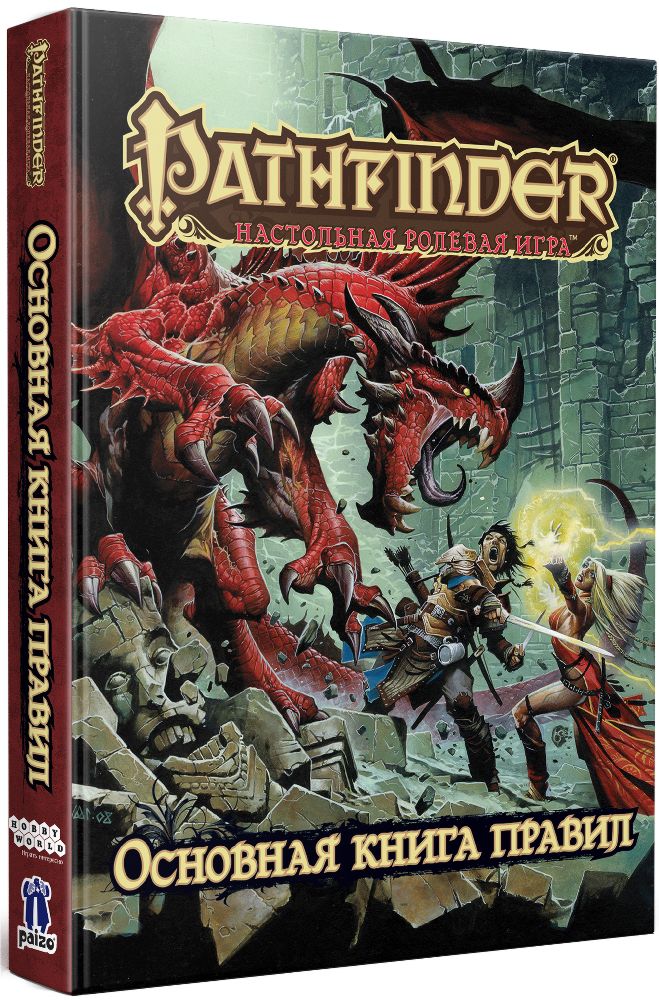 

Pathfinder: Настольная ролевая игра – Основная книга правил