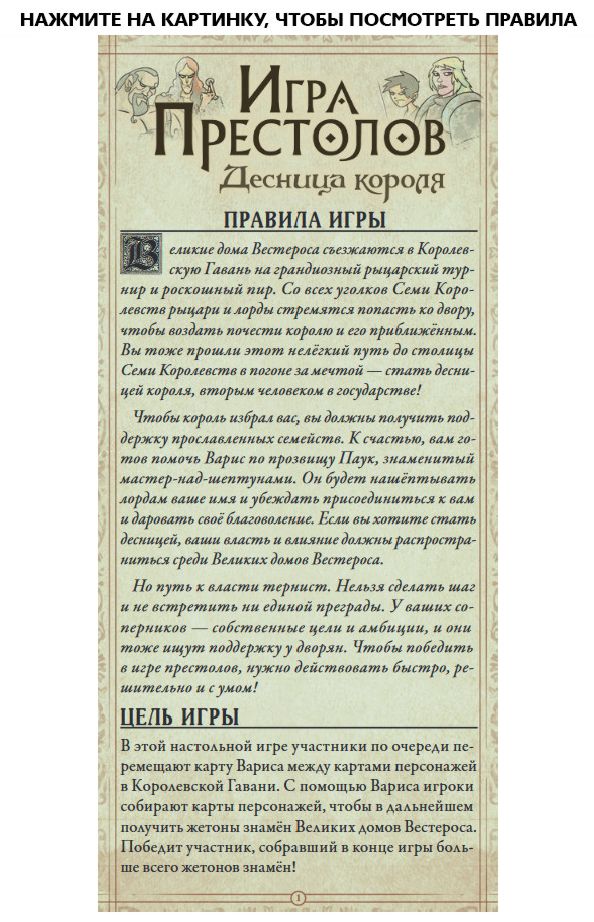 Настольная игра Игра престолов: Десница короля