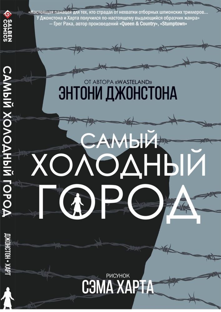 

Комикс Самый холодный город