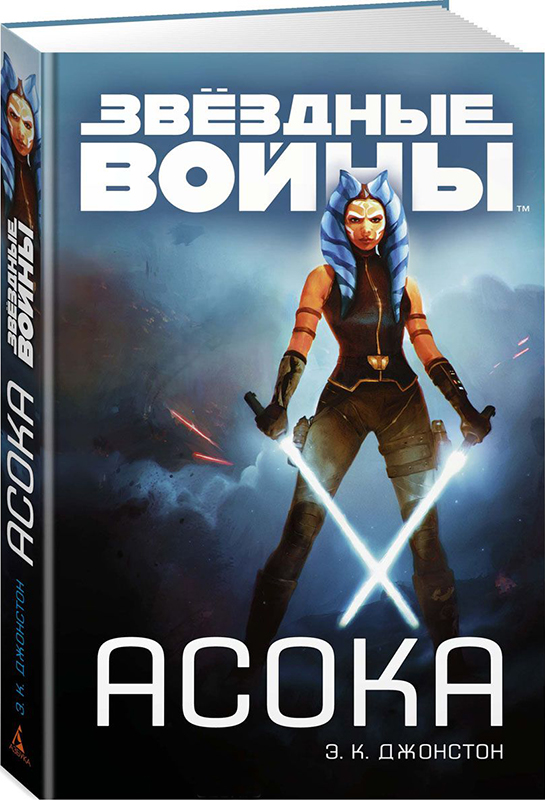 

Звёздные войны: Асока