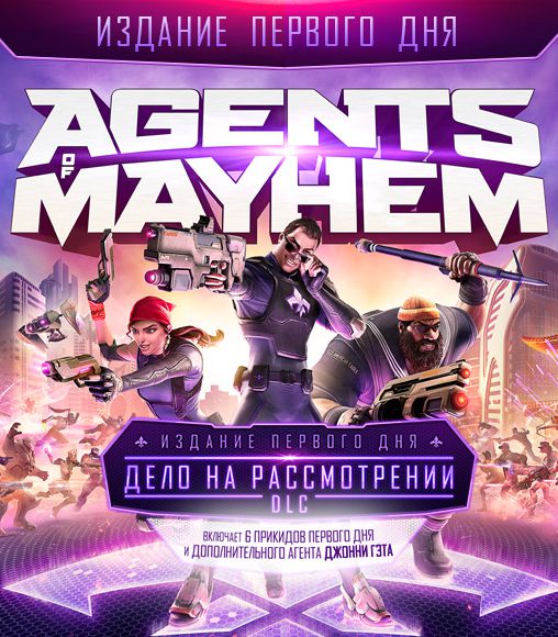 

Agents of Mayhem. Издание первого дня [PC, Цифровая версия] (Цифровая версия)