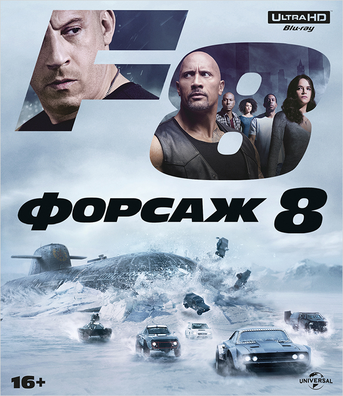 

Форсаж 8 (Blu-Ray 4K Ultra HD)