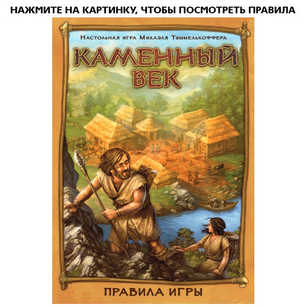каменный век книга 2