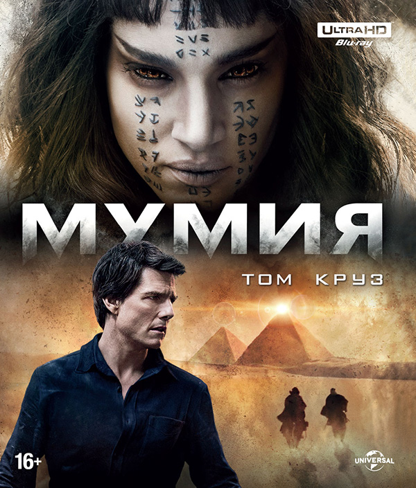 Мумия (Blu-Ray 4K Ultra HD)