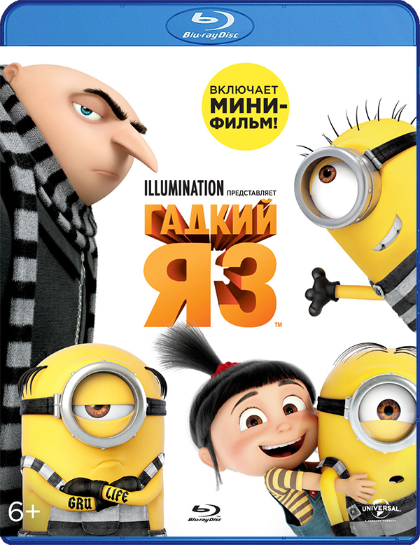 Гадкий Я 3 (Blu-ray)