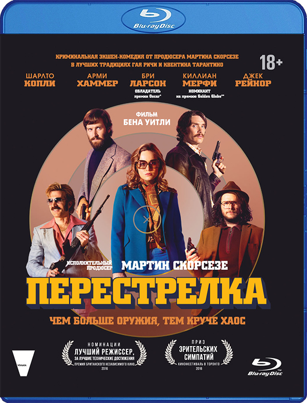 Перестрелка (Blu-ray)