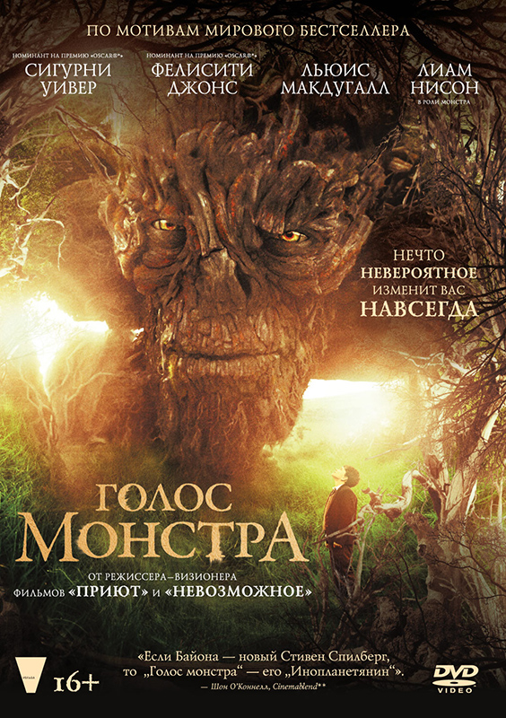 Голос монстра (DVD)