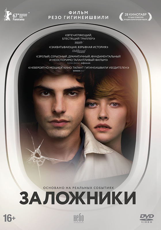 Заложники (DVD) от 1С Интерес