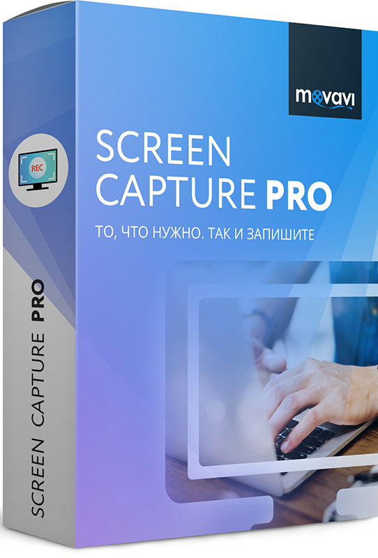 Movavi Screen Capture Pro 9. Бизнес лицензия [Цифровая версия] (Цифровая версия)