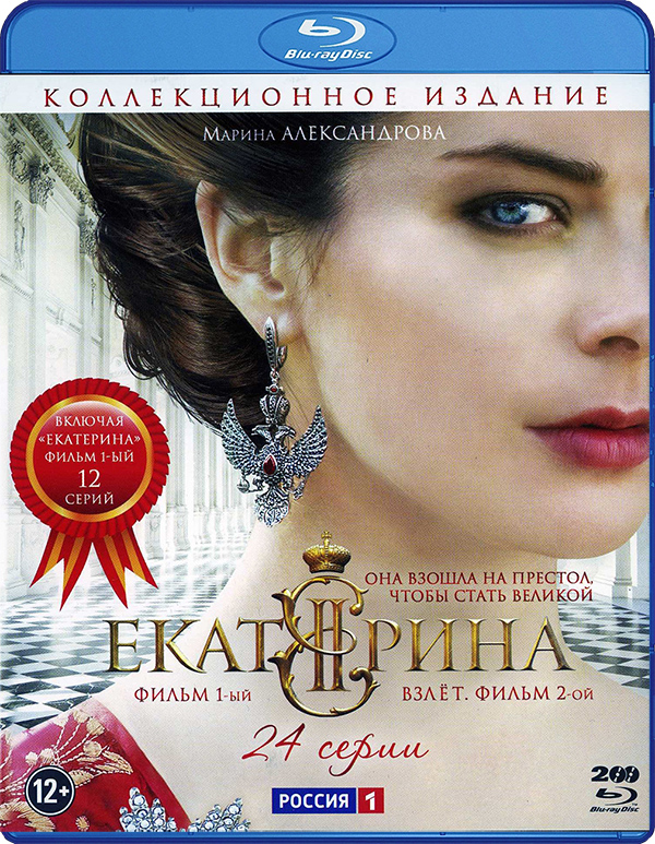 Екатерина + Екатерина: Взлет (24 серии) (2 Blu-ray) от 1С Интерес