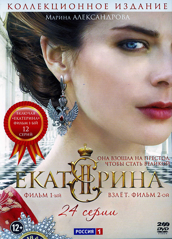 Екатерина + Екатерина: Взлет (24 серии) (2 DVD) от 1С Интерес